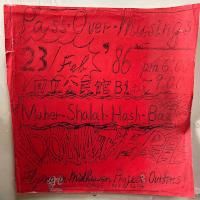Maher Shalal Hash Baz マヘル・シャラル・ハシュ・バズ maher shalal hash baz 第1集 | maher shalal hash baz | tori kudo
