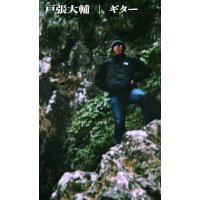 戸張大輔 / ギター (2022年リイシューカセット版) - LOS APSON? Online
