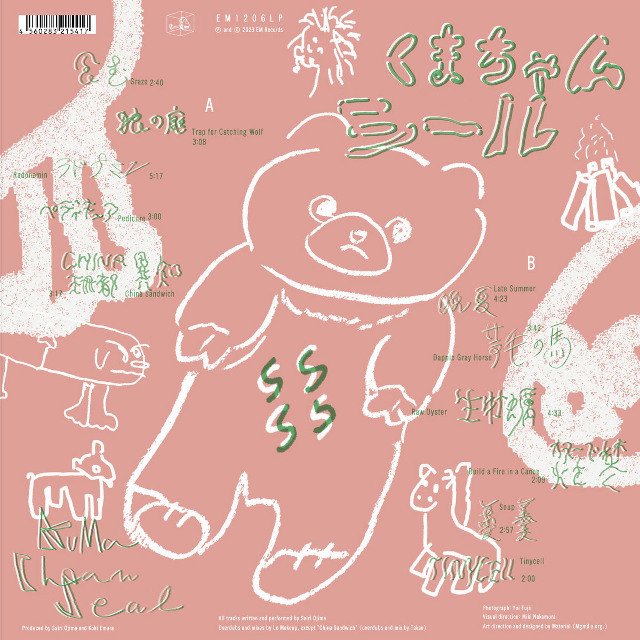 くまちゃんシール / くまちゃんシール (LP盤) - LOS APSON? Online Shop