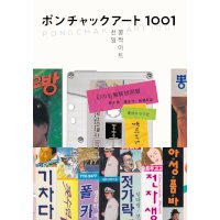 幻の名盤解放同盟 根本敬・湯浅学・船橋英雄 / ポンチャックアート1001 - LOS APSON? Online Shop