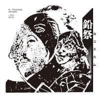 GRIM / Love Song [LP] 小長谷淳 MERZBOW 中原昌也 GRIM / Love Song [LP] 小長谷淳 MERZBOW 中原昌也