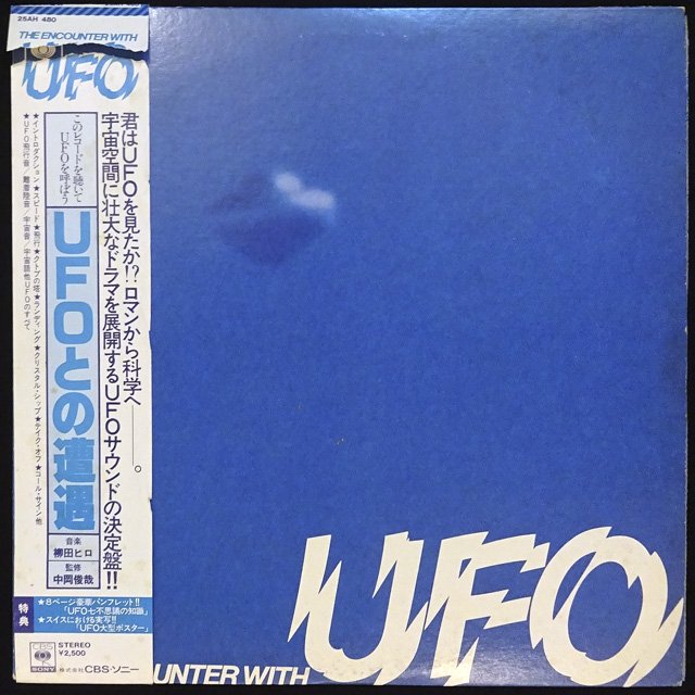 UFOとの遭遇 (廃盤LP) [USED] - LOS APSON? Online Shop