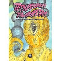俵谷哲典 / TETSUPENDIUM TAWARAPEDIA - BEST OF TETSUNORI