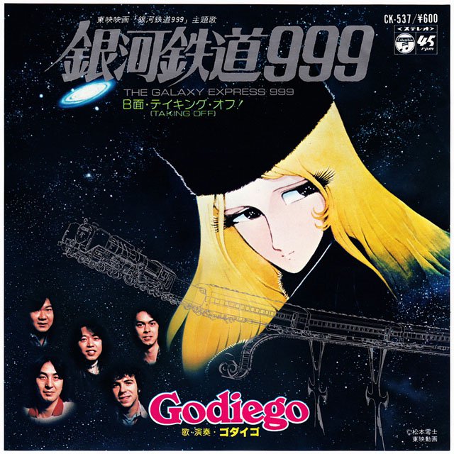 ゴダイゴ / 銀河鉄道999 (廃盤EP) [USED] - LOS APSON? Online Shop