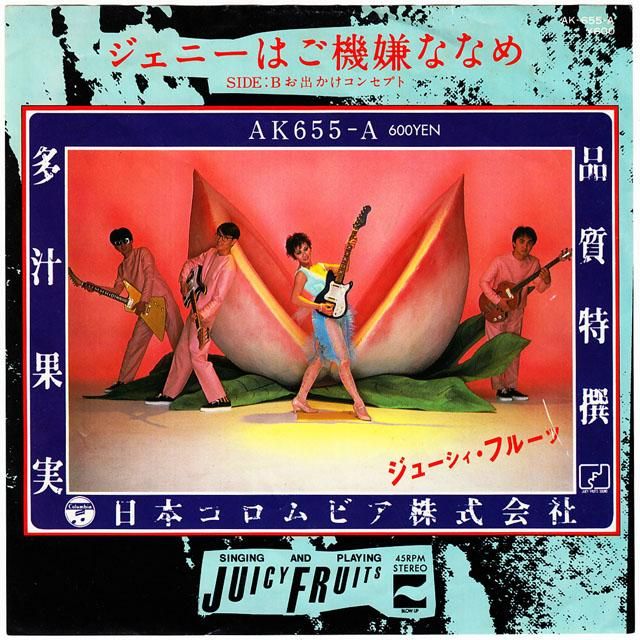 交換無料！ ジューシィ・フルーツ / ジェニーはご機嫌ななめ (廃盤EP) [USED 邦楽