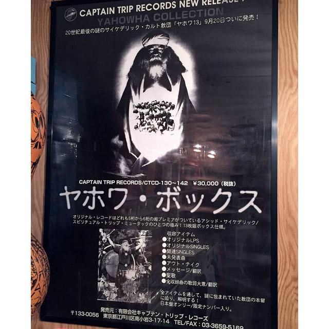 ヤホワ・ボックス・ポスター [USED] - LOS APSON? Online Shop