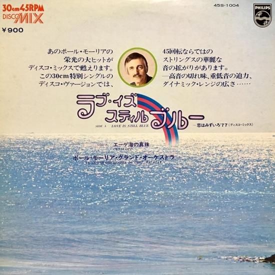 ポール モーリア グラウンド オーケストラ 恋は水色 77 ラブ イズ スティル ブルー 12インチ Sand Step Record Djの Djによる Djのためのレコード屋 ポール モーリア グラウンド オーケストラ 恋は水色 77 ラブ イズ スティル ブルー 12インチ Sand Step Record Djの Djによる Djのためのレコード屋