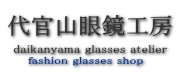 伊達メガネ｜すべて「ダテメガネ」限定の通販サイト 代官山眼鏡工房