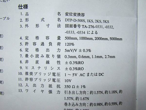 kyowa 共和 DTP-D-500S-P ポテンショメータ式変位変換器 中古 - 中古 