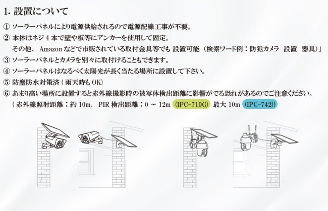 通信型ソーラーパネル式セキュリティカメラ 型式：IPC-710G DRIVEMAN