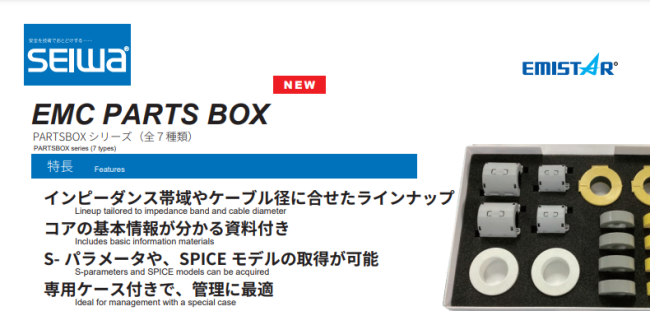 ŵ<BR>EMC PARTS BOX