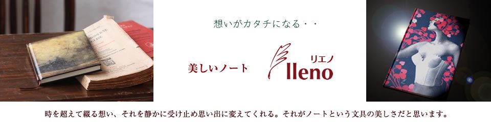  lleno（リエノ）