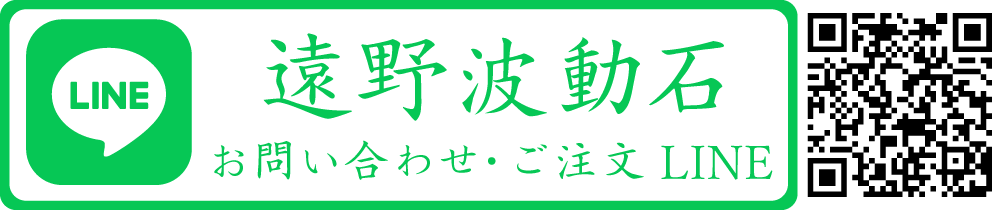 遠野の銘石波動角閃石（かくせんせき）は当社所有の山より産出