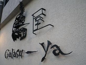 【アイアン職人】重厚感のある  Ｚ看板　全て手曲げ　オーダーサイズ変更OK アイアン職人】重厚感のある Z看板 全て手曲げ オーダーサイズ