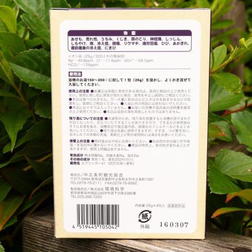 直営店限定 Y2【湯美神】サンゴ 入浴剤の通販 マイナスイオン風呂 