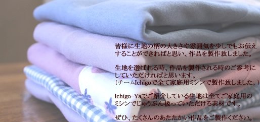 Ichigo-Ya サンプル - ニット生地 Ichigo-Ya