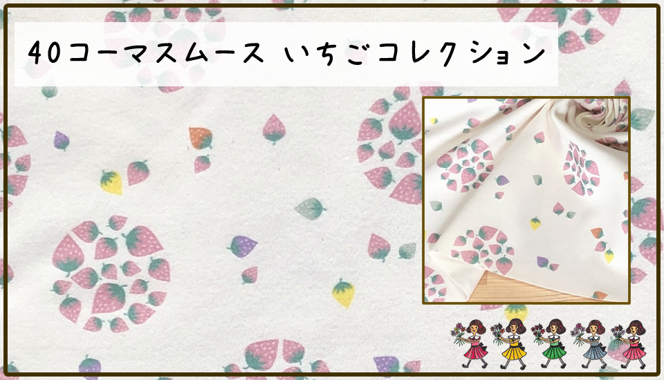 ニット生地 Ichigo-Ya ニット生地 Ichigo-Ya