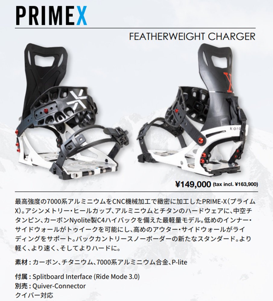 ☆予約受付中☆24/25【karakoram】PRIME X + Split Interface/プライム 