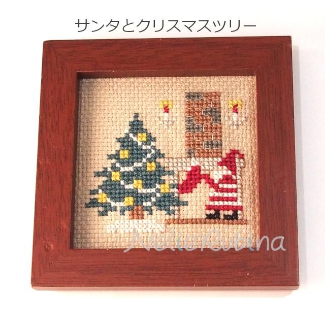 手芸キット クロスステッチ 刺繍 クリスマス サンタ レシピのみ - 材料