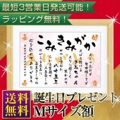 誕生日プレゼント オリジナルギフト専門店 名前詩の記念堂