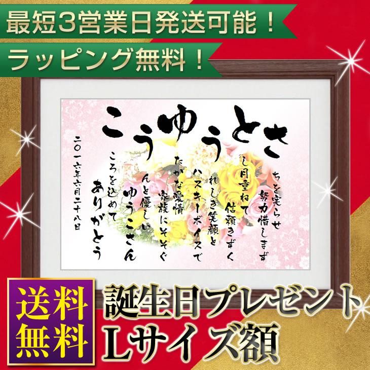 大サイズ 誕生日プレゼント オリジナルギフト専門店 名前詩の記念堂