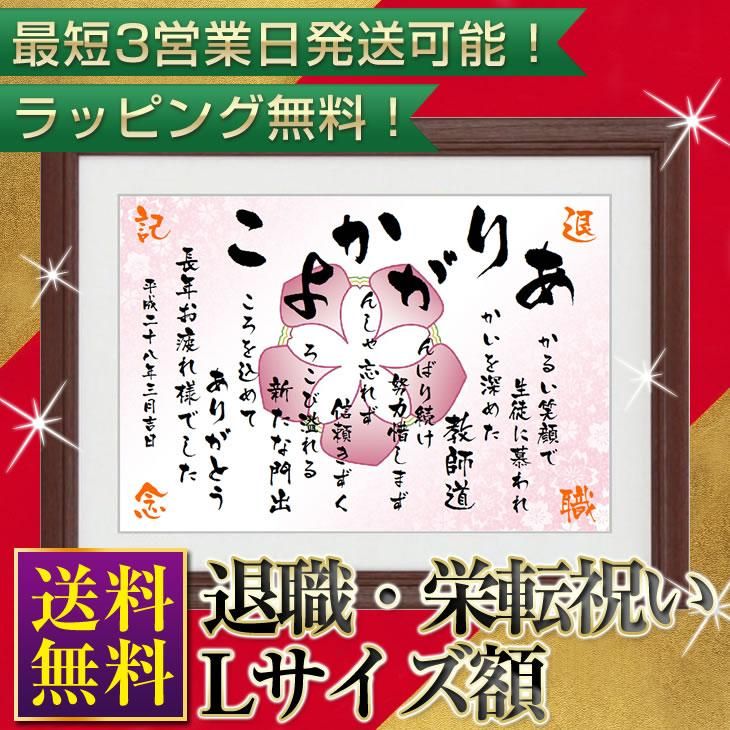 大サイズ 退職 栄転祝い オリジナルギフト専門店 名前詩の記念堂 大サイズ 退職 栄転祝い オリジナルギフト専門店 名前詩の記念堂