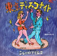 The Scooters (スクーターズ) - 東京ディスコナイト - OLD HAT GEAR