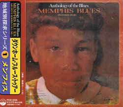 VA - Anthology Of The Blues Memphis ダウンホーム・ブルース