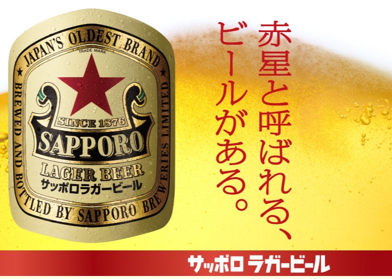 サッポロラガービール350ml缶 九州大分県日田工場産