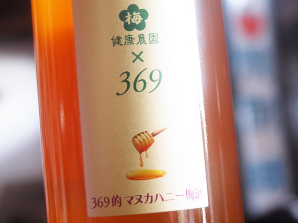 マヌカハニー梅酒 7% 500ml みろく酒造
