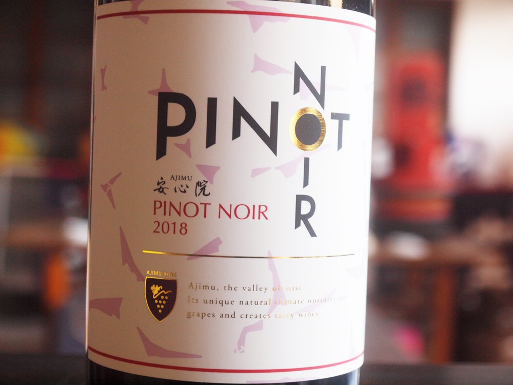 安心院ワイン ピノ・ノワール 12% 750ml 赤ワイン2018年 安心院葡萄酒工房