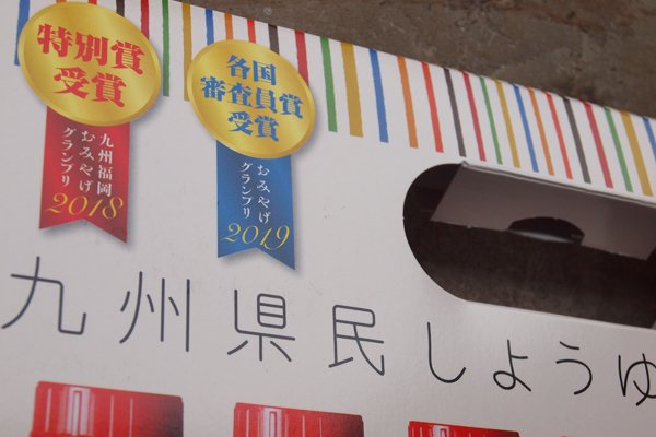 九州県民しょうゆ甘口醤油80mlペットボトル7本セット 受賞