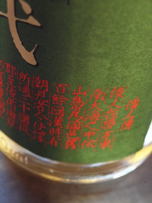 樫樽熟成焼酎　古代　漢委奴国　老松酒造　25度　1800ml