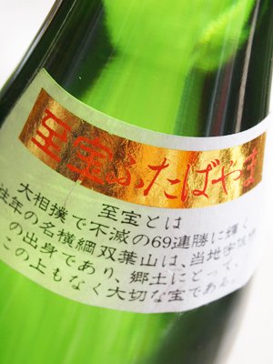 日本酒　双葉山　本醸造　至宝　1800ml　大分銘醸