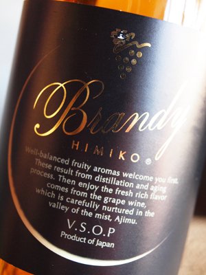 日本産ブランデー　HIMIKO（卑弥呼・ヒミコ）　500ml　安心院葡萄酒工房　純国内産