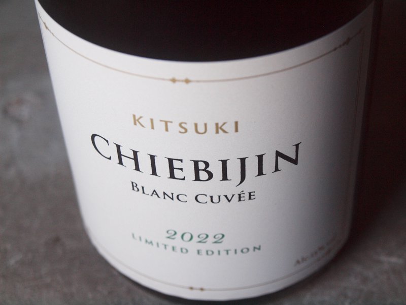 【2022年1月】CHIEBIJIN ちえびじん KITSUKI BLANC CUVEE ブラン キュベ 720ml 純米吟醸生酒ラベル