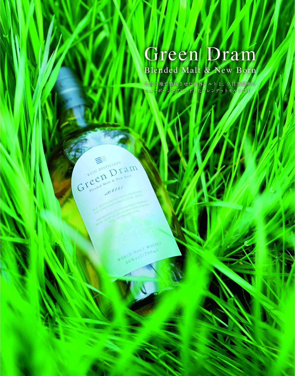 久住蒸留所ウイスキー Green Dram グリーンドラム 販売店