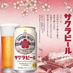 サッポロラガービール350ml缶 九州大分県日田工場産