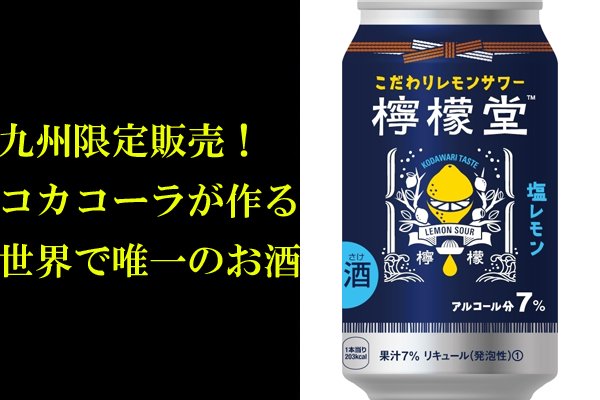 檸檬堂 塩レモンチューハイ 350ml×24本入り 通販｜創業160年・山城屋