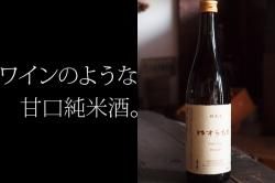 薫長next 雄町 純米吟醸酒 1800ml 通販 | 創業160年 山城屋