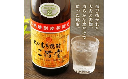 6本　大分 むぎ焼酎 二階堂 25度 1800ml 1.8L 一升瓶 6本