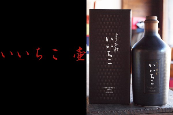 いいちこ壷 民陶 黒瓶(くろびん) 720ml 三和酒類