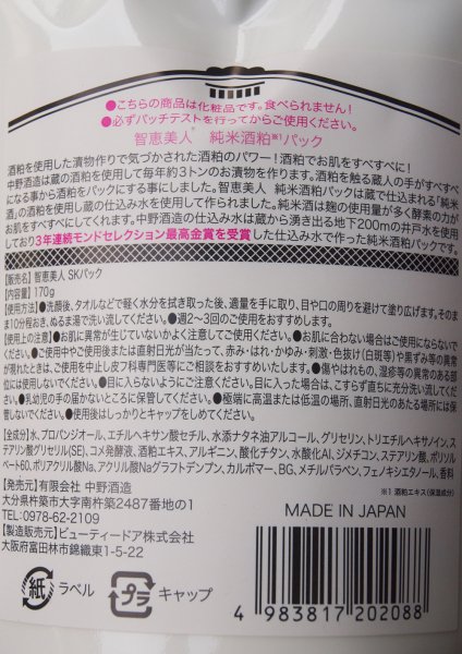 酒粕 パック セール 販売