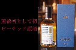久住蒸溜所 久住NEW BORN for ウイスキートーク福岡2022 ウイスキー