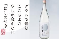 西の関 美吟(びぎん) 純米吟醸酒 1800ml 萱島酒造