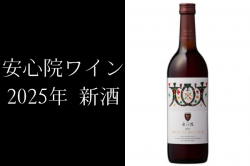 ¿磻  ̡ ֥磻 2025ǯ ޥåȡ١꡼A ղ̡ʤʤ720ml ¿ƺ˼