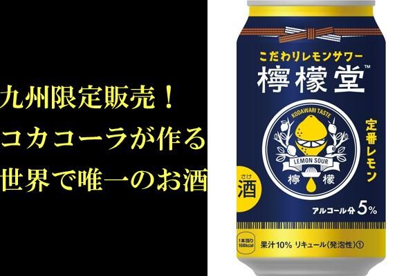 ジュース】 コカコーラ 檸檬堂 定番レモン 350ml缶×72本［24本×3箱］［賞味期限：2ヶ月以上］［送料無料］ チューハイ  ドリンク屋PayPayモール店 - 通販 - PayPayモール エリアは - shineray.com.br