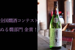 山水　特別純米酒　老松酒造　1800ml