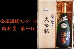 沙羅 大分市唯一の日本酒 純米大吟醸酒 倉光酒造 720ml桐箱