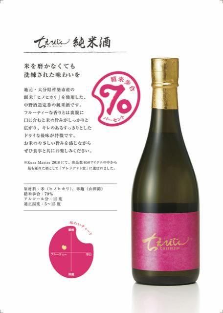 ちえびじん 純米酒 720ml 中野酒造 フランス受賞酒